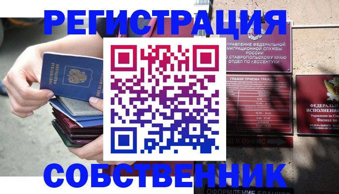 временная регистрация собственник в Александровске-Сахалинском