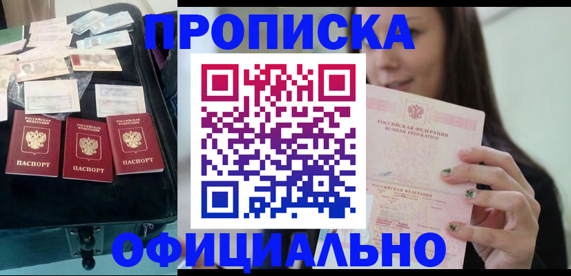 прописка законно в Александровске-Сахалинском